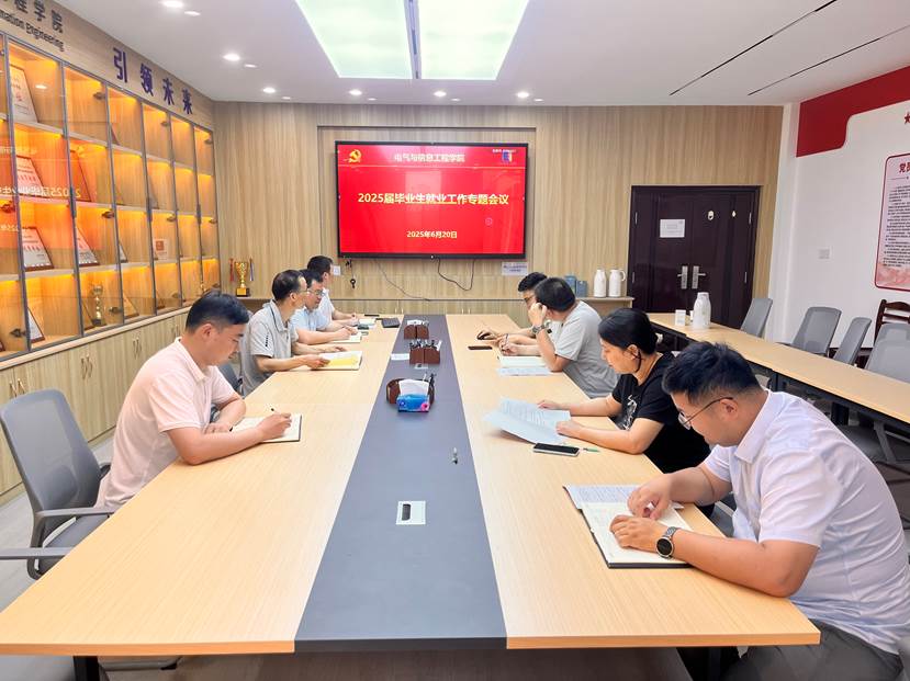 就业工作专题会议2